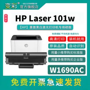 变彩适用惠普 W1110A易加粉硒鼓 HP 136A激光打印机碳粉盒