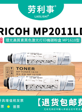 变彩MP1610型粉筒适用于理光黑白激光打印机 Ricoh MP2011LD碳粉
