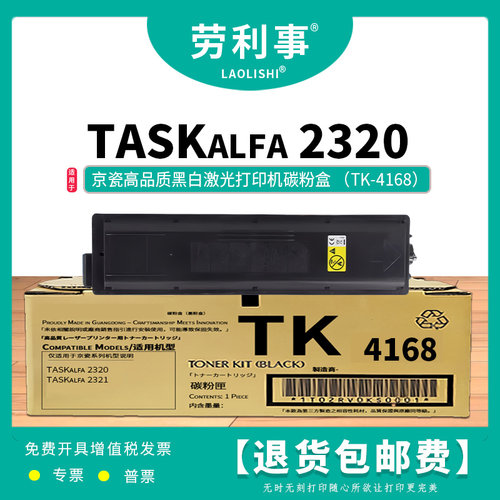 劳利事TK4168粉盒TASKalfa2320