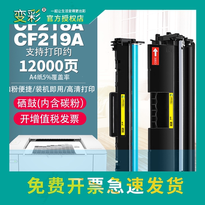 适用惠普CF219A 218A HP19A硒鼓 M130 M132fw鼓架 hpM104a墨粉盒