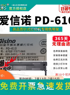 变彩色带 适用于爱信诺PD-610针式打印机 pd610色带架 爱信诺pd61