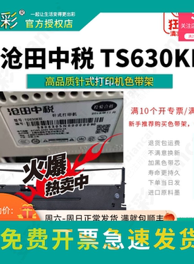 变彩色带 适用于 沧田中税TS630KIII针式打印机 TS630KIII色带架
