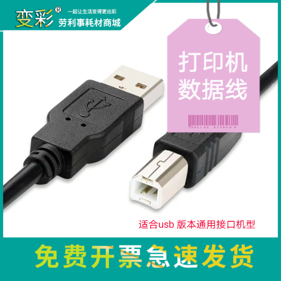 适用于爱普生打印机数据链接线 usb接口 即插即用 速度快