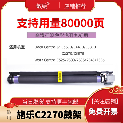 敏绘适用C3375感光鼓组件鼓架C3371 3373 C2270  C5570 C2275硒鼓