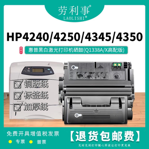 劳利事适用4200/4250/4350硒鼓