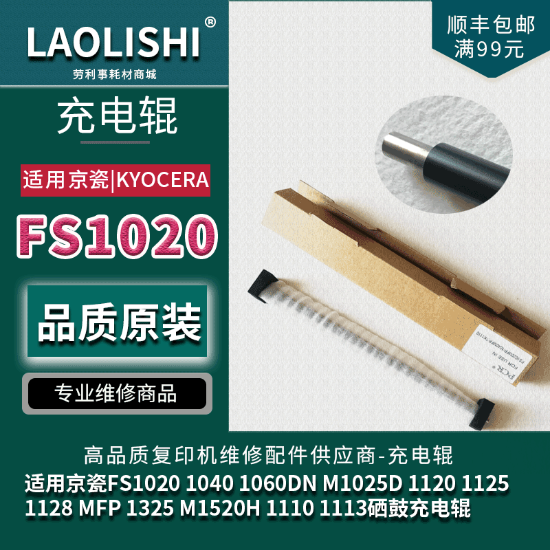 充电辊 适用京瓷FS1040 1060dn M1025d M1520h FS1120mfp 1020mfp