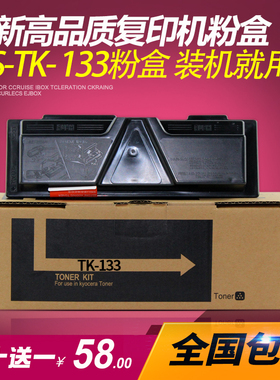 适用京瓷TK-133粉盒 FS-1028MFP 1028DP 1300D 1128MFP碳粉 墨粉