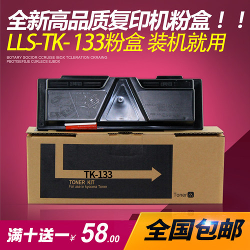 适用京瓷TK-133粉盒 FS-1028MFP 1028DP 1300D 1128MFP碳粉 墨粉