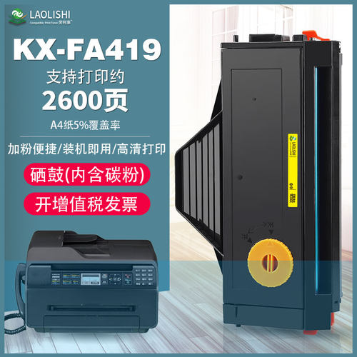 易加粉适用松下KX-FAD419CN硒鼓MB1663CN1666 1678 1679 1665粉盒