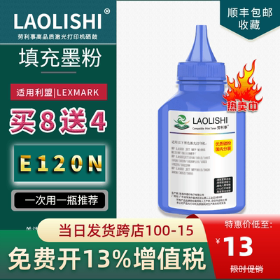 LAOLISHI适用于利盟E120墨粉 E230 E250 X203 X340X204N X342碳粉