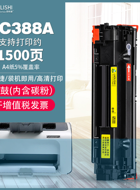 适用惠普P1007 1106 M1136 1213 p1108 M1218NFS 惠普CC88A硒鼓