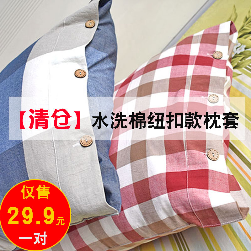 【清仓特价】枕套一对装纯棉水洗棉枕头罩简约风格子全棉单人2只