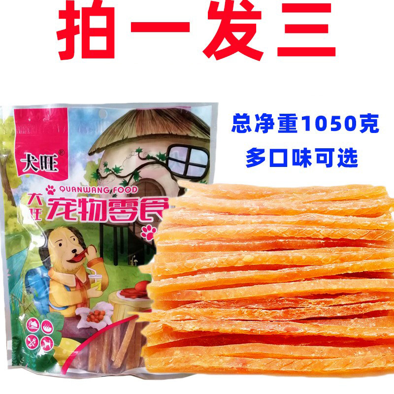 狗狗零食鸡肉条鸡肉干鸡肉粒泰迪金毛小型犬幼犬训犬奖励拌饭逗趣