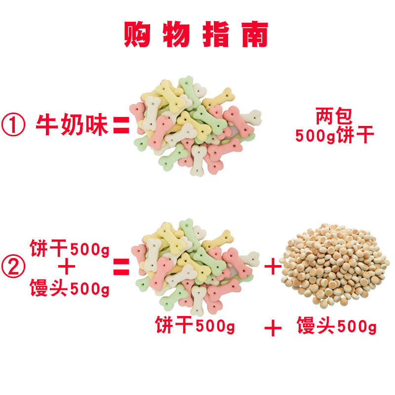 狗狗零食狗饼干馒头成幼犬通用训练洁齿磨牙奖励除口臭500g*2两包