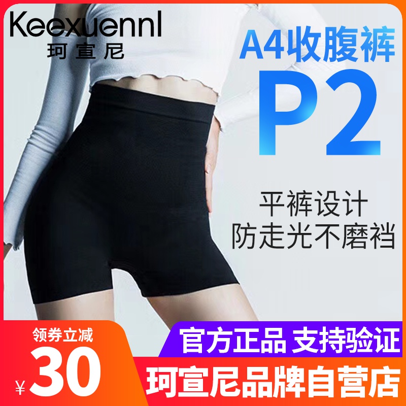 keexuennl珂宣尼束腹裤a4腰小蛮腰收腹裤女 提臀塑形束腰打底裤子在类目 女士内衣/男士内衣/家居服, 塑身腰封/腰夹中 - 来自Buy2taobao.com提供专业的淘宝代购服务
