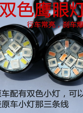 HCT90台邦哈铃嘉迪星空牛小德电动车12V底盘LED双色小灯刹车爆闪
