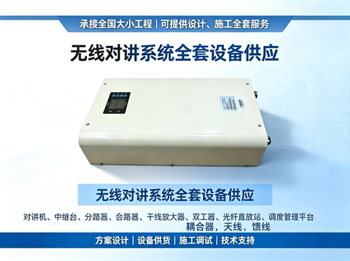 无线对讲光纤直放站近远端机 无线通信对讲机信号覆盖光纤直放站