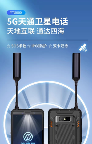 麟云YT8000卫星电话 天通卫星移动终端