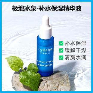 芬兰北极冰泉纯露补水保湿精华液LUMENE优姿婷桦树汁小蓝管30ml