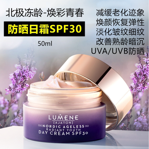 石楠花日霜防晒SPF30芬兰LUEMENE焕颜紧致修复弹性淡细纹皱纹原装