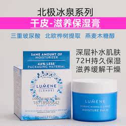 干皮保湿膏极地面霜深层滋养冰泉桦树汁玻尿酸补水芬兰LUMENE原装