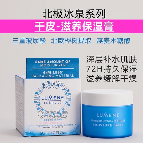 干皮保湿膏极地面霜深层滋养冰泉桦树汁玻尿酸补水芬兰LUMENE原装