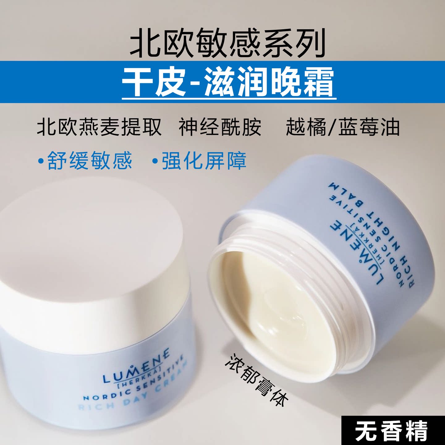 干敏肌滋润晚霜LUMENE北欧敏感蓝莓燕麦镇定舒缓强化屏障保湿原装