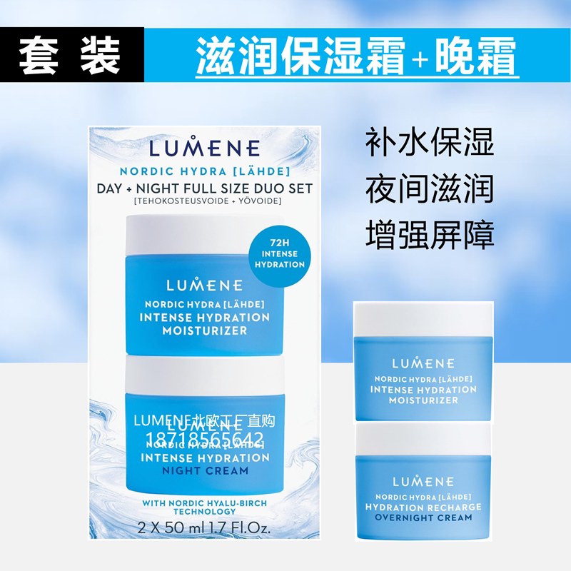 【套装】新款冰泉面霜滋润版+晚霜益生元芬兰LUMENE补水保湿原装