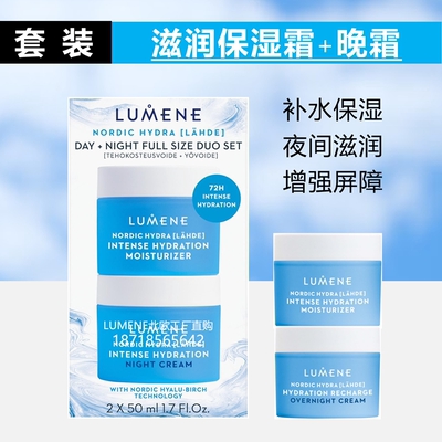【套装】新款极地面霜滋润版+晚霜益生元芬兰LUMENE冰泉补水保湿
