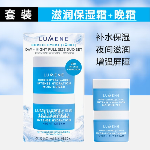 【套装】新款极地面霜滋润版+晚霜益生元芬兰LUMENE冰泉补水保湿