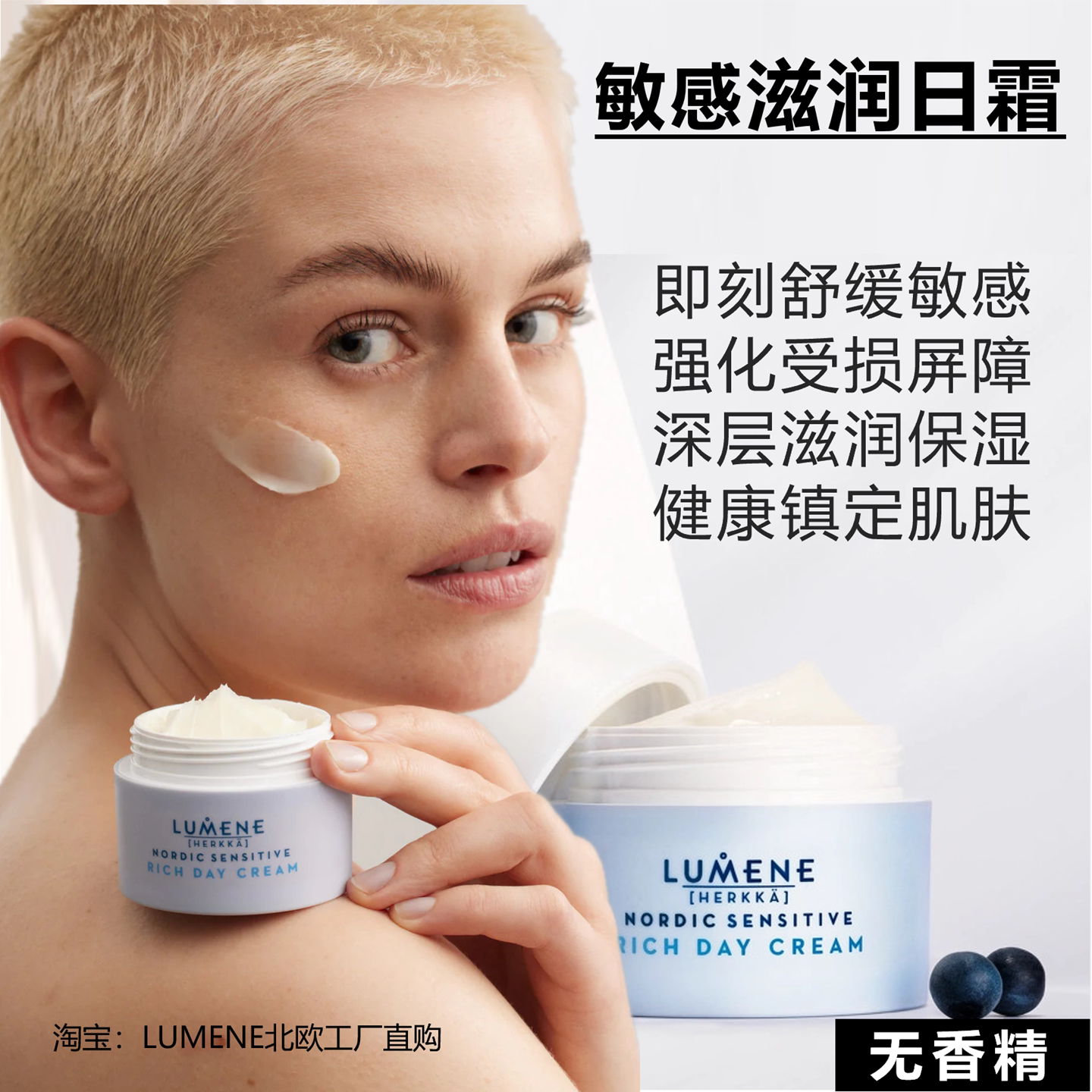 干敏肌滋润日霜LUMENE北欧敏感蓝莓燕麦镇定舒缓强化屏障芬兰保湿