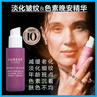 新品/芬兰越橘A醇夜间抗皱晚安精华色素暗斑LUMENE植物视黄醇细纹