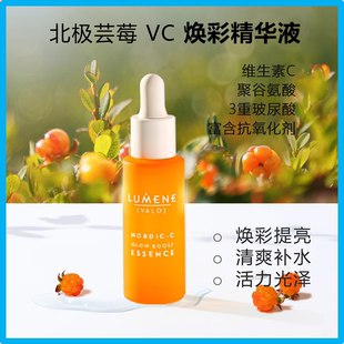芸莓小橙管VC精华抗氧提亮玻尿酸渗透补水保湿清爽夏季芬兰LUMENE