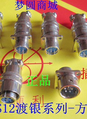 航空插头 插座 插拔式 xs12方型-2 3 4 5 6 7芯卡簧式 XS12K4P