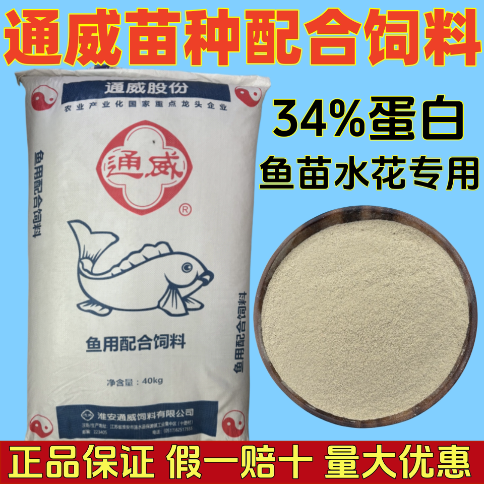 通威鱼苗水花苗种专用开口饲料高观赏鱼饲料