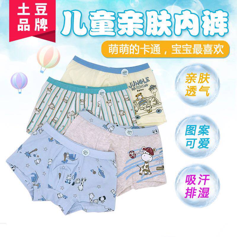 土豆王国儿童男宝纯棉平角大童青少年情结学生莫代尔四角3-18岁