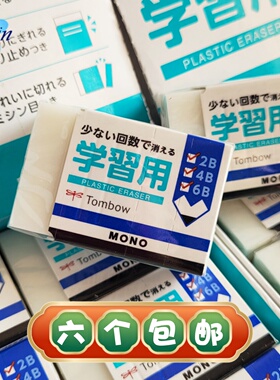 日本蜻蜓TOMBOW mono学习用高浓度橡皮 儿童小学生用橡皮擦EK-S