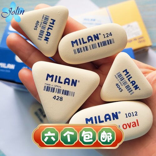 MILAN学生橡皮擦合成软橡胶