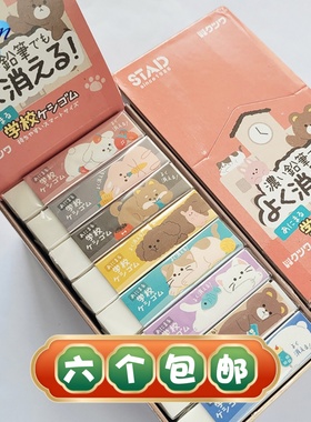 日本产KUTSUWA STAD儿童中小学生学校用橡皮擦 不易断省力易擦
