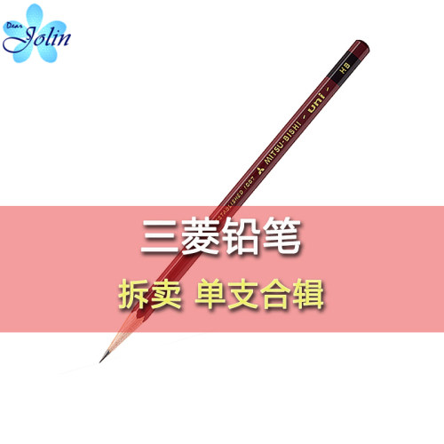 三菱uni书写木头铅笔单支