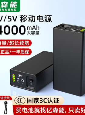 亿森能12V锂电池24000mAh大容量5V移动电源3C认证路由器LED灯备用