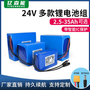 24V6串大容量锂电池组