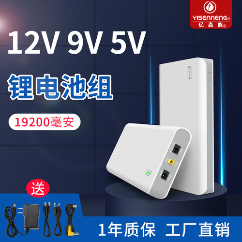 亿森能12v锂电池9v5v多电压输出