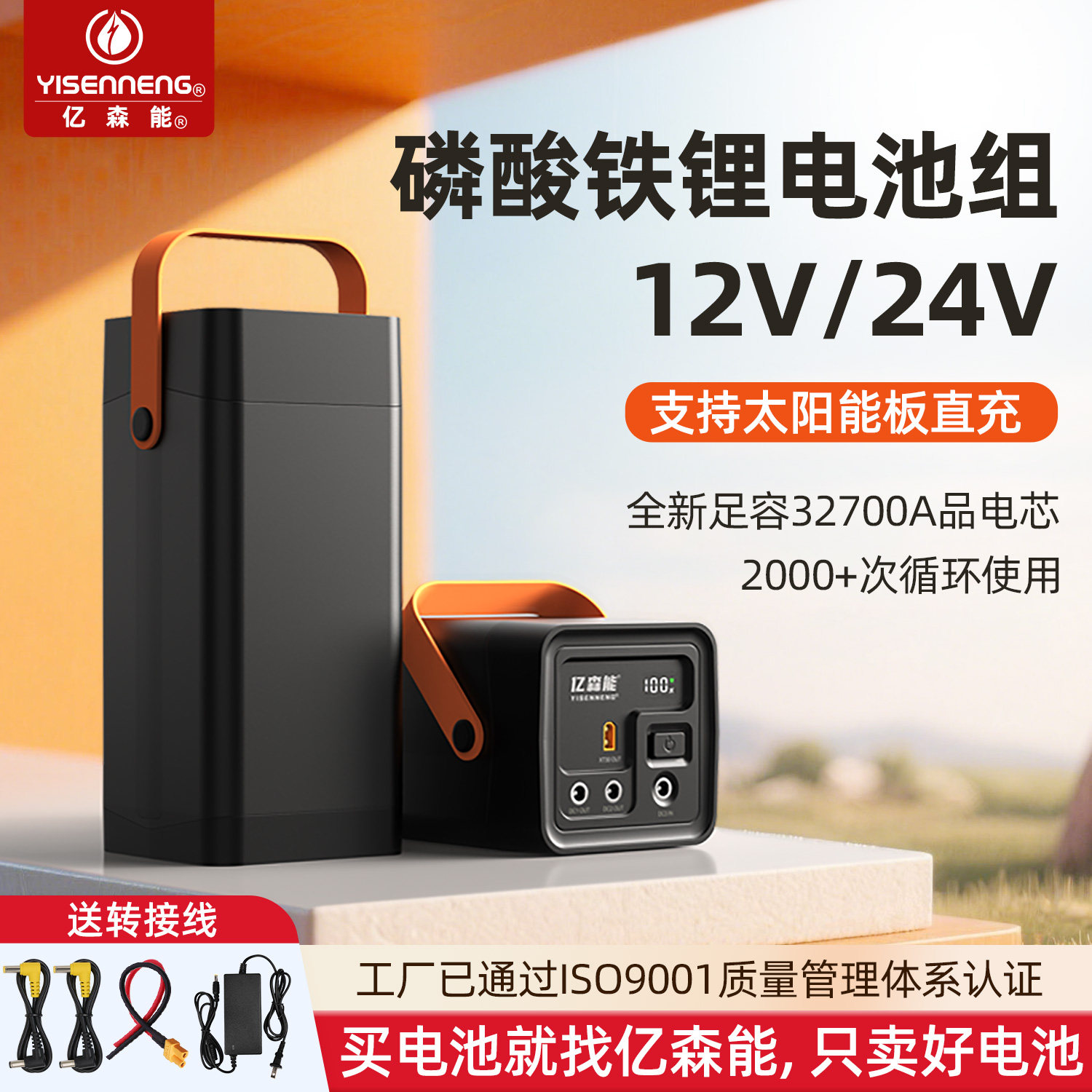 亿森能12V磷酸铁锂电池24伏大容量太阳能充电户外便携UPS备用电源