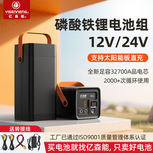 亿森能12V磷酸铁锂电池24伏大容量太阳能充电户外便携UPS备用电源