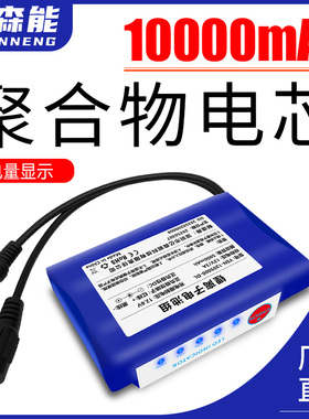 亿森能12V8Ah聚合物锂电池10Ah大容量户外照明灯音响小体积可充电