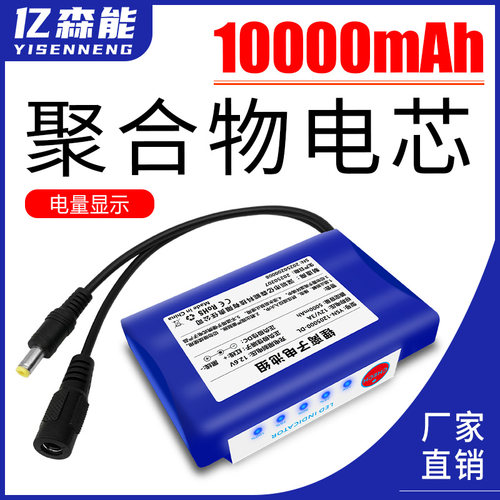 亿森能12V10Ah大容量聚合物电池