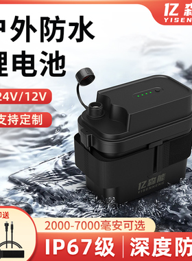 亿森能IP67级防水锂电池组12V24V户外监控音响自行车灯可充电电瓶