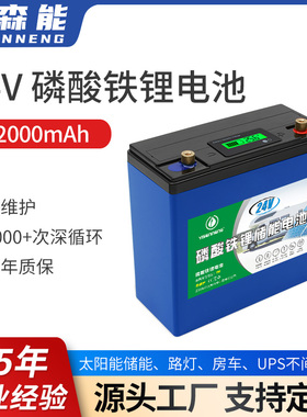 亿森能24V12ah磷酸铁锂电池太阳能储能路灯摆摊UPS电源动力蓄电池