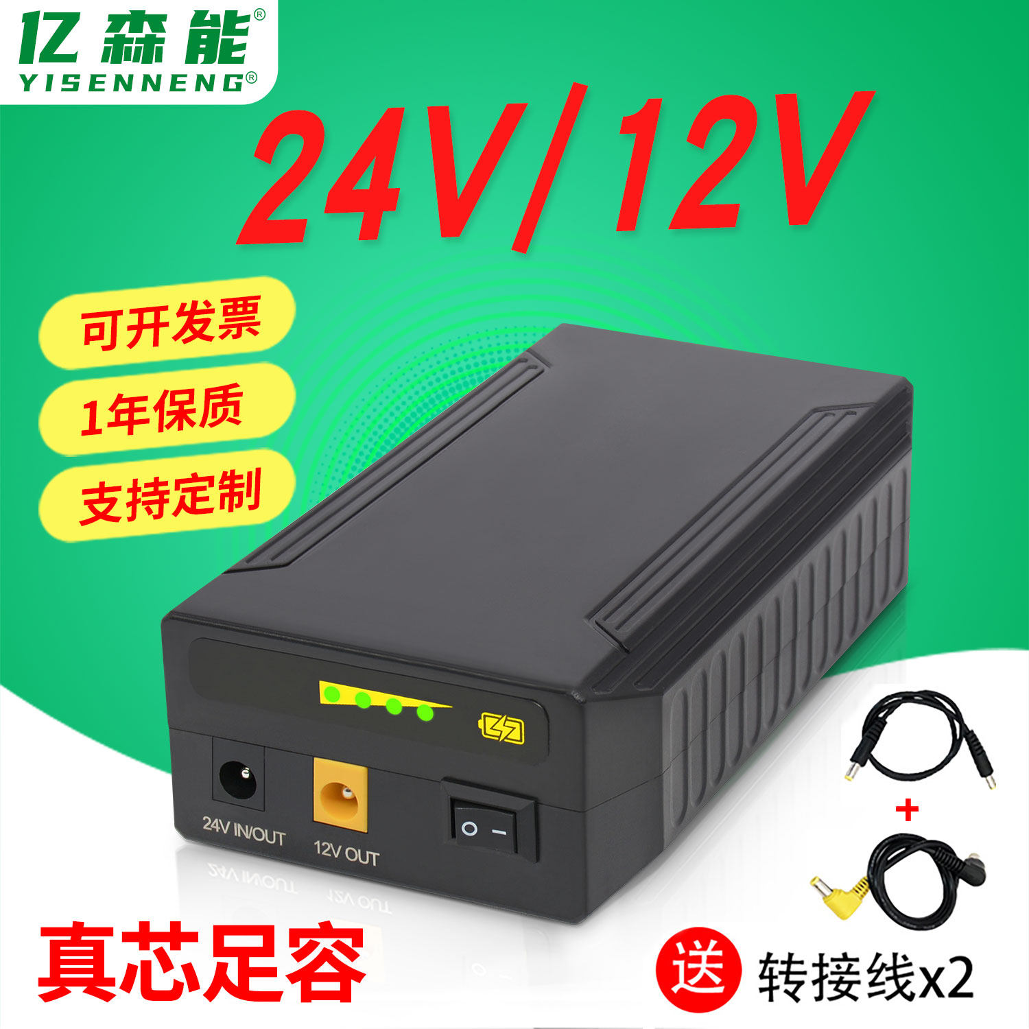 亿森能24V锂电池12V18650芯小体积大容量备用电源音响电机可充电